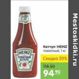 Карусель Акции - КЕТЧУП HEINZ