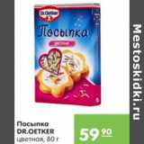 Карусель Акции - ПОСЫПКА DR.OETKER