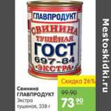 Магазин:Карусель,Скидка:СВИНИНА ГЛАВПРОДУКТ