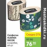 Карусель Акции - САЛФЕТКИ KLEENEX