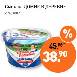 Акция - Сметана Домик в деревне 20%