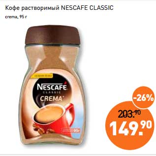 Акция - Кофе растворимый Nescafe Classic