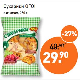 Акция - Сухарики Ого! с изюмом