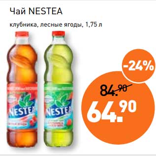 Акция - Чай Nestea