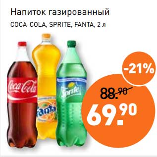 Акция - Напиток газированный Coca-Cola/Sprite/Fanta