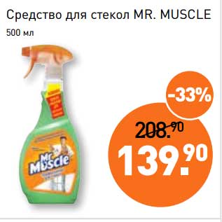 Акция - Средство для стекол Mr. Muscle