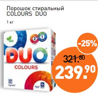 Акция - Порошок стиральный Colours Duo