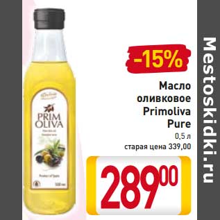 Акция - Масло оливковое Primoliva Pure