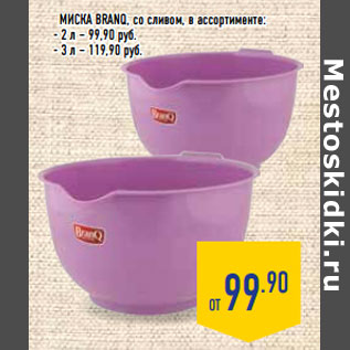 Акция - Миска BRANQ, со сливом, в ассортименте: