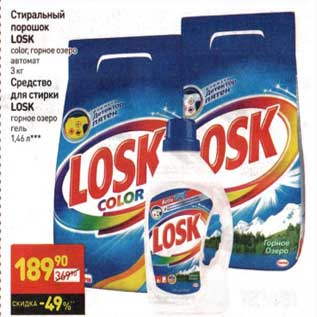 Акция - Стиральный порошок Losk color, горное озеро, автомат 3 кг/Средство для стирки Losk горное озеро гель 1,46 л