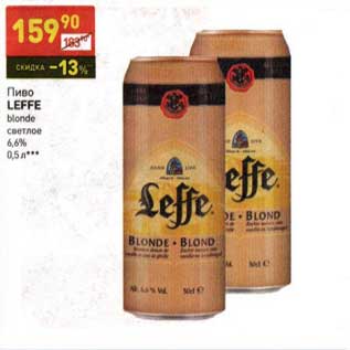 Акция - Пиво Leffe blonde светлое 6,6%