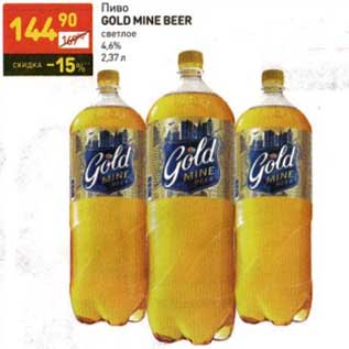 Акция - Пиво Gold Mine Beer