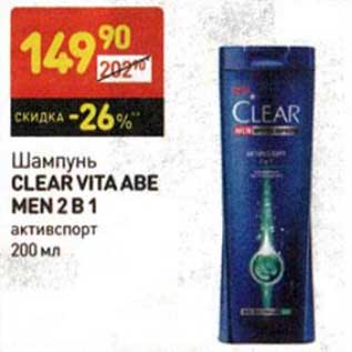 Акция - Шампунь Clear Vita Abe Men 2в1