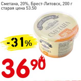 Акция - Сметана, 20%, Брест-Литовскс