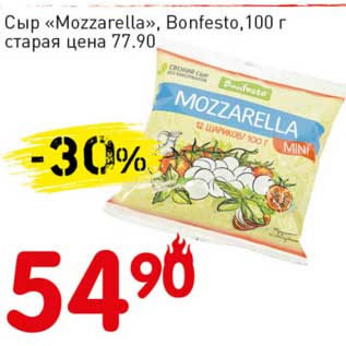 Акция - Сыр "Mozzarella" Bonfesto