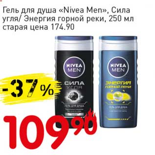 Акция - Гель для душа "Nivea Men" Сила угля/Энергия горной реки