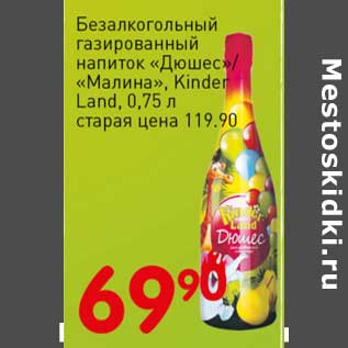 Акция - Безалкогольный газированный напиток "Дюшес"/"Малина", Kinder Land