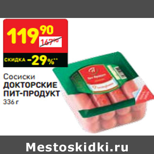 Акция - Сосиски ДОКТОРСКИЕ ПИТ-ПРОДУКТ