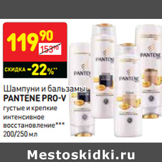 Акция - Шампунь и бальзам Pantene Pro-V