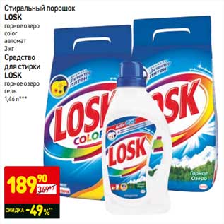 Акция - Стиральный порошок Losk color, горное озеро, автомат 3 кг/Средство для стирки Losk горное озеро гель 1,46 л