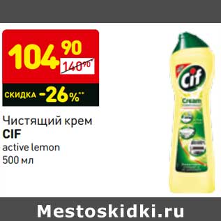 Акция - Чистящий крем Cif active lemon