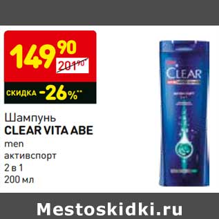 Акция - Шампунь Clear Vita Abe Men 2в1