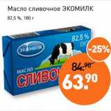 Магазин:Мираторг,Скидка:Масло сливочное Экомилк 82,5%