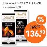 Мираторг Акции - Шоколад Lindt Excellence 