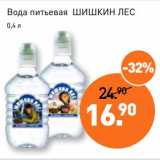 Магазин:Мираторг,Скидка:Вода питьевая Шишкин лес