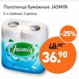 Магазин:Мираторг,Скидка:Полотенца бумажные Jasmin 