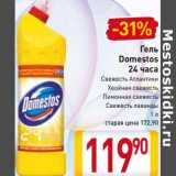 Магазин:Билла,Скидка:Гель Domestos 24 часа