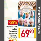 Магазин:Билла,Скидка:Пасхальный набор Украшать не значит красить