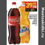 Магазин:Дикси,Скидка:Напиток б/а Coca-Cola/Coca-Cola zero/Fanta/Sprite 
