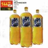 Магазин:Дикси,Скидка:Пиво Gold Mine Beer 