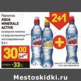 Магазин:Дикси,Скидка:Напиток Aqua Minerale Active 