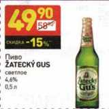 Магазин:Дикси,Скидка:Пиво Zatecky Gus светлое 4,6%