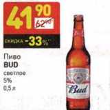 Магазин:Дикси,Скидка:Пиво Bud светлое 5%