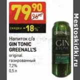 Магазин:Дикси,Скидка:Напиток с/а Gin Tonic Greenall`s original газированный 7,2%