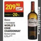 Магазин:Дикси,Скидка:Вино столовое World`s Edge Chardonnay белое сухое 