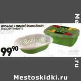 Магазин:Дикси,Скидка:Дуршлаг с миской (контейнер) 