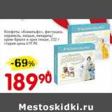 Авоська Акции - Конфеты "Комильфо" фисташка, карамель, кешью, миндаль/крем-брюле и орех пекан 