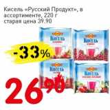 Магазин:Авоська,Скидка:Кисель «Русский Продукт»