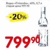 Магазин:Авоська,Скидка:Водка «Finlandia» 40%