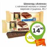 Магазин:Монетка,Скидка:Шоколад «Аленка» с начинкой молоко и злаки/вареная сгущенка 