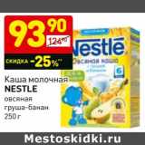 Магазин:Дикси,Скидка:Каша Nestle 