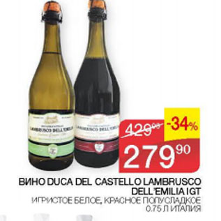 Акция - Вино Duca Del Castello Lambrusco Dell`emilia Igt