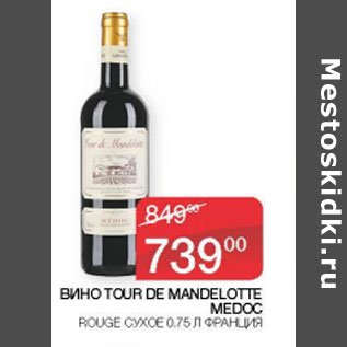 Акция - Вино Tour De Mandelotte Medoc