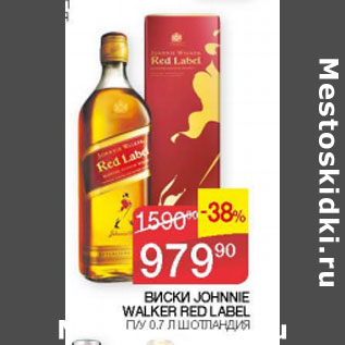 Акция - Виски Johnnie Walker Red Label