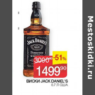 Акция - Виски Jack Daniel`s