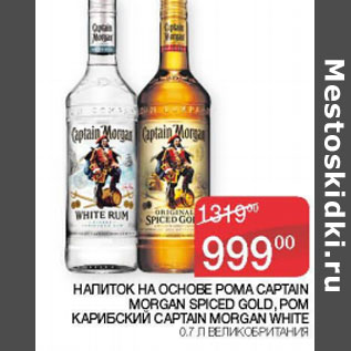 Акция - Напиток на основе рома Captain Morgan spiced gold.ром карибский Captain Morgan white